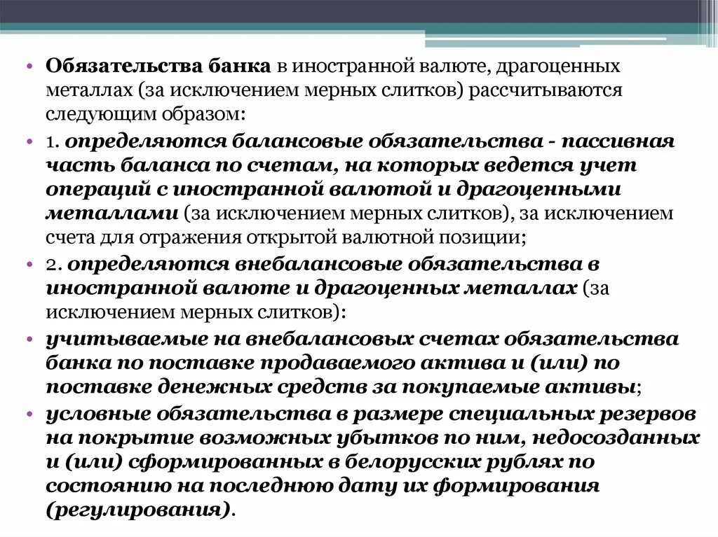 Специализированое оборудование для операций с двагоценными метаалла. Учет обязательств в иностранной валюте