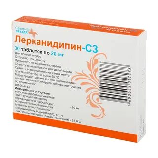 Лерканидипин сз инструкция по применению