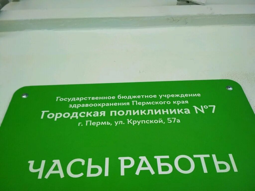 крупской 57а пермь. крупской 57а регистратура. регистратура поликлиники на крупской 57 а пермь. поликлиника софьи ковалевской взрослая 57. поликлиника на крупской 57а.