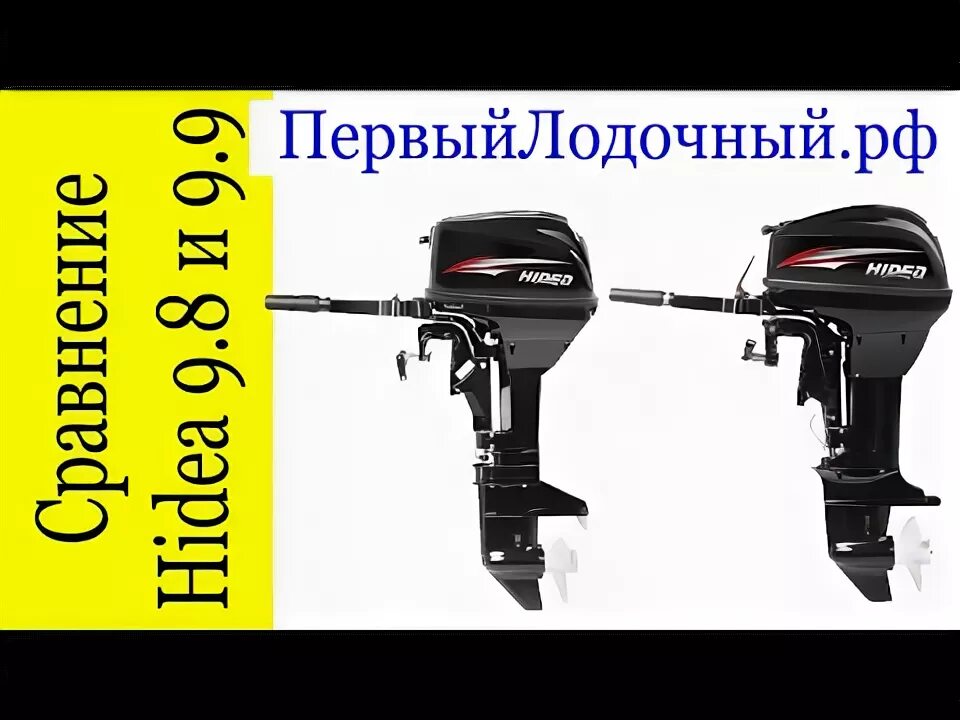 Лодочный мотор хидея 9.8. Лодочный мотор Hidea 9.9. Китайские лодочные моторы Хайди 9.9. Мотор Хайди 9.8. Габариты лодочного мотора Хайди 9.9.