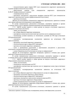 Специалист накс 3 уровень