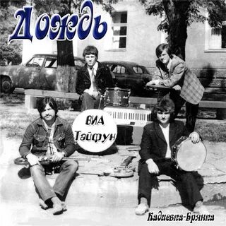 Песня тайфун