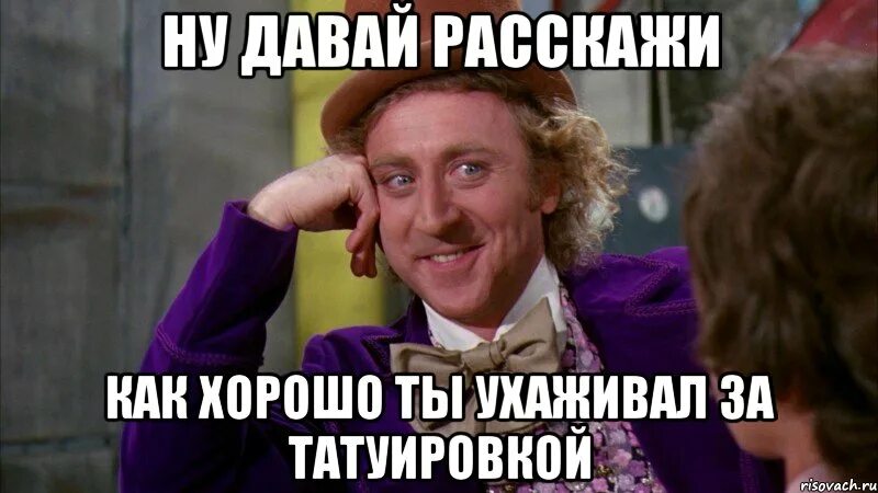 Ну давай прошу. Ну давай расскажи. Ну расскажи мне. Давай расскажи мне Мем. Ну давай ну давай.