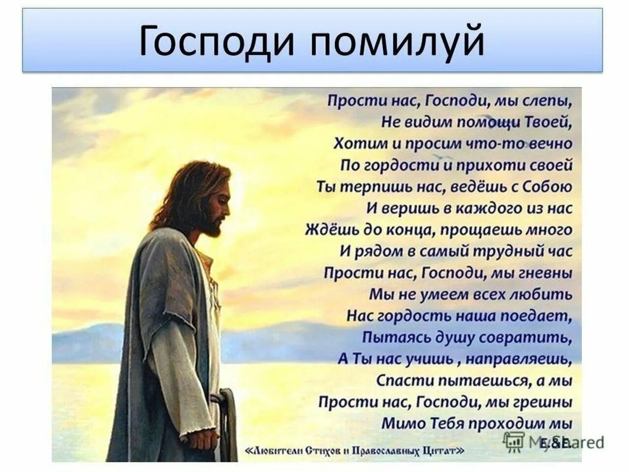 Спасибо господи что я такой текст. Молитва Богу. Христианское прощение. Молитва Христианская. Прошу прощенья у Господа.