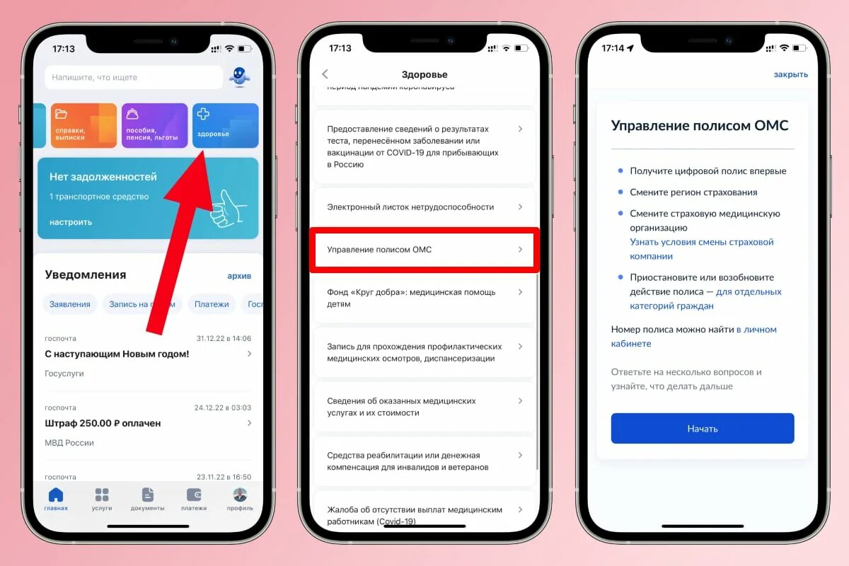 Страховой полис в госуслугах. Полис ОМС через госуслуги. Электронный полис на госуслугах. Управление полисом ОМС. Как оформить полис новорожденному через госуслуги