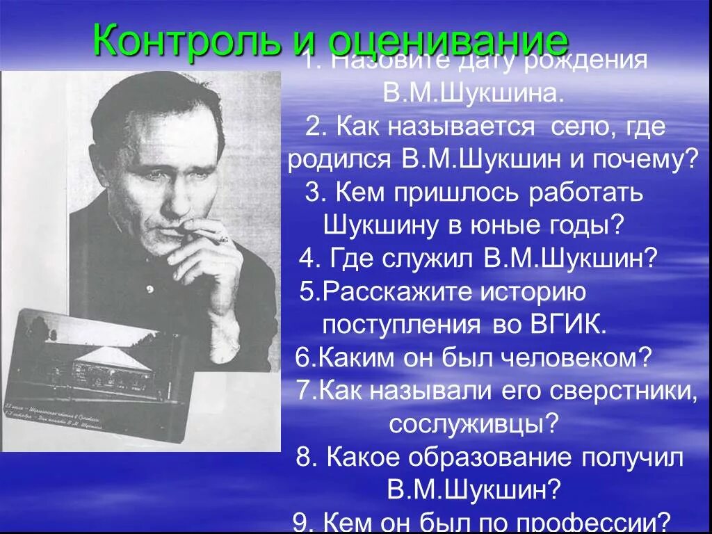 Шукшин родился. Образование Шукшина. Шукшин образование. Дата рождения Шукшина.