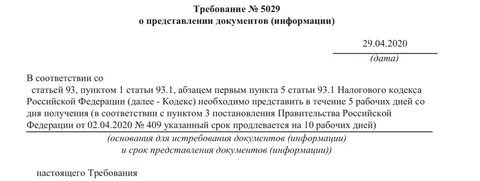 Ответ на требование сколько дней