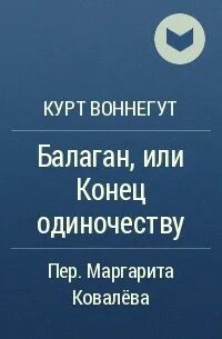 Конец одиночеству