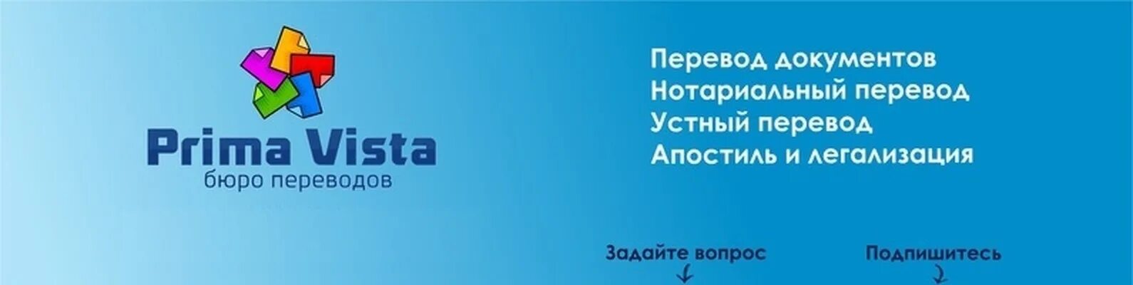 Прима перевод. Prima Vista бюро переводов. Компания Виста логотип. Прима Виста лого. Центр переводов Прима Виста.