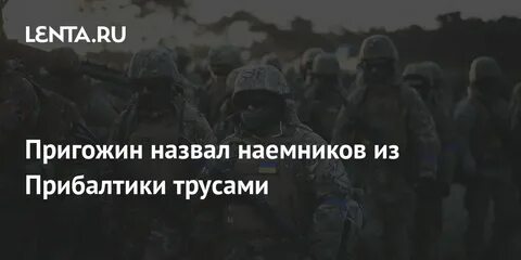 Как зовут наемников