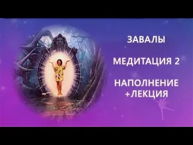 Медитация внутренний ребенок