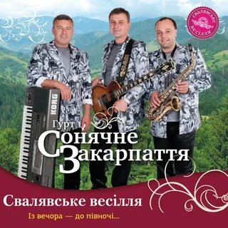 Скачати пісні гурт