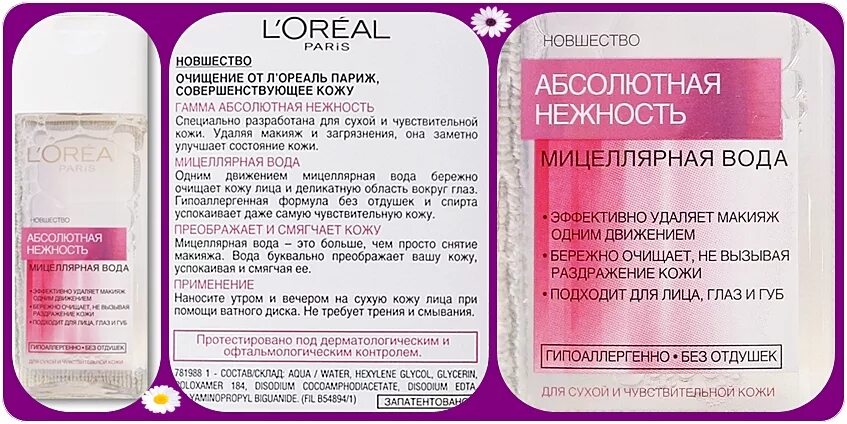 Мицеллярная вода. Этапы умывания лица. Мицеллярная вода очищение+уход 400мл. Отличие тоника от мицеллярной воды. Как пользоваться мицеллярной водой для лица правильно.