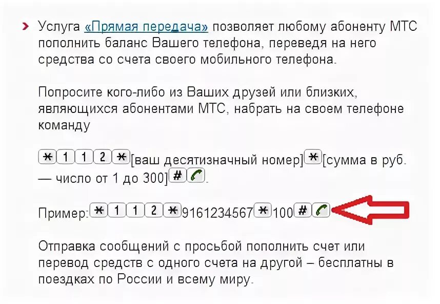 Пополнить баланс телефона. Пополнить баланс с МТС на МТС. Пополнение баланса телефона. Перевести деньги со счета МТС другому абоненту. Команда перевести деньги с мтс на мтс