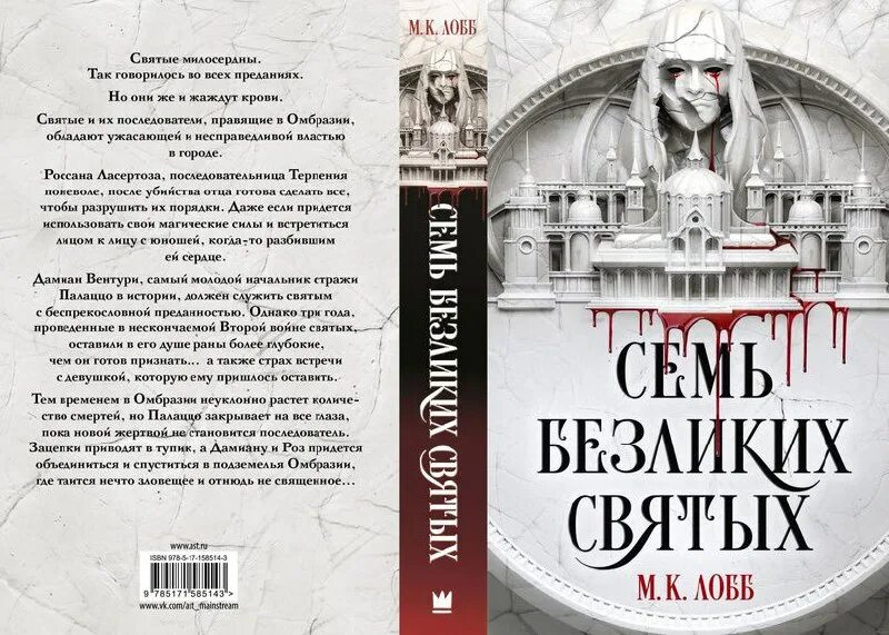 Дети крови и костей томи адейеми. Костяная ведьма 2018 год москва эксмо. Правление волков ли бардуго. Семь безликих святых. Семь безликих святых.