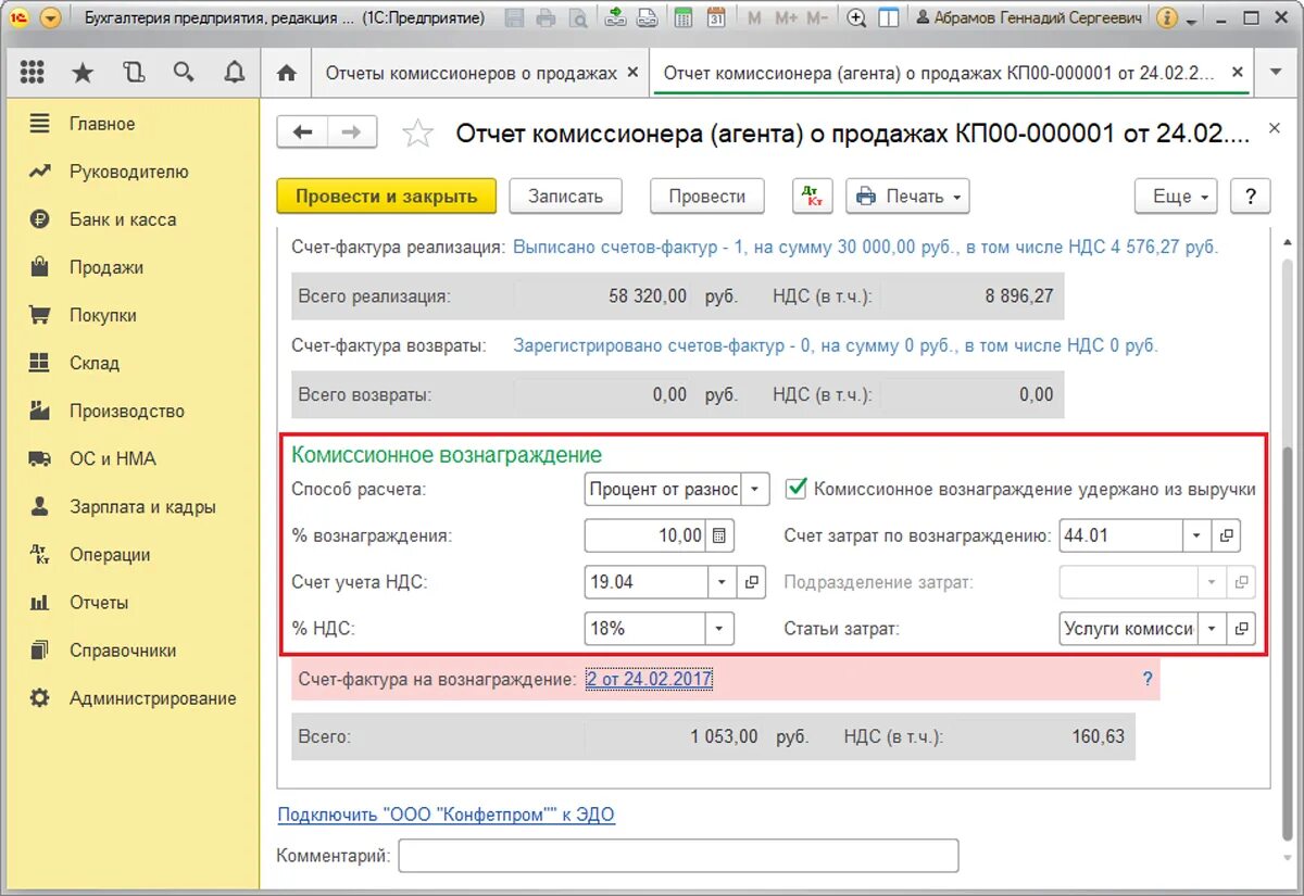 Счет фактура 1с Бухгалтерия. Комиссионное вознаграждение в 1с 8.3. Счет-фактура от комиссионера комитенту образец. Отчет комиссионера. Отчет о компенсациях озон
