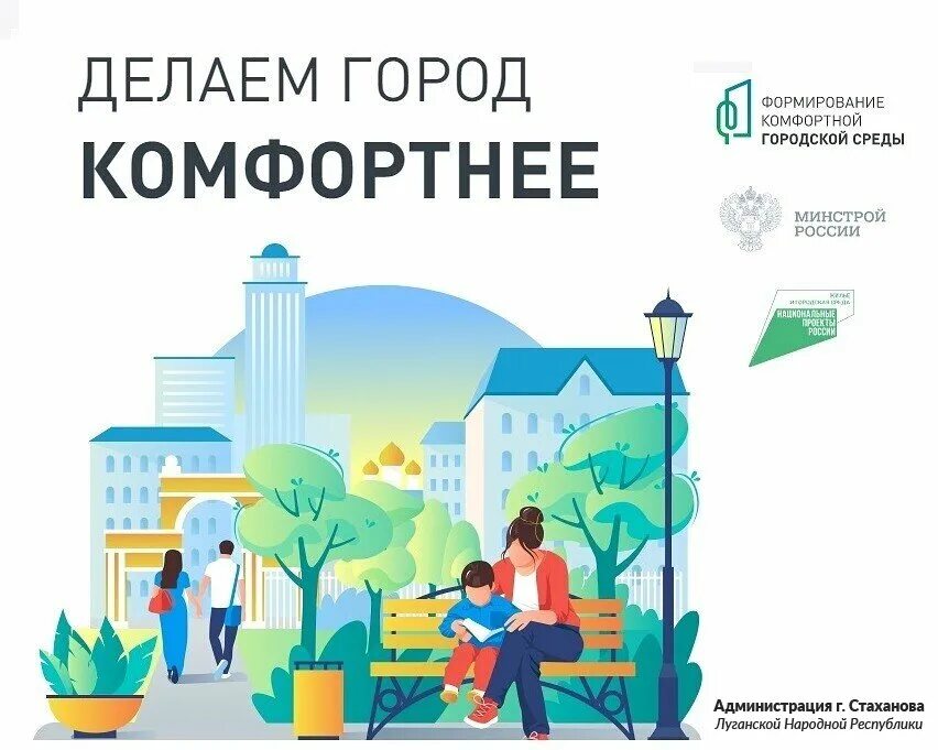 Федеральный городской. Формирование городской среды. комфортная городская среда. формирование комфортной городской среды. проект формирование комфортной городской среды.