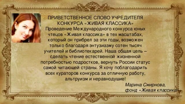 Приветственное слово детям. Приветственная речь на конкурсе. Приветственное слово участникам конкурса Живая классика. Приветственные слова на открытие конкурса. Приветственное слово участникам конкурса.