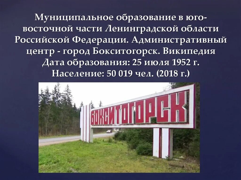 Дата википедия. Дата образования Ленинградской области. Герб города Бокситогорска. Административный центр Ленинградской. Население Бокситогорска Ленинградской области.