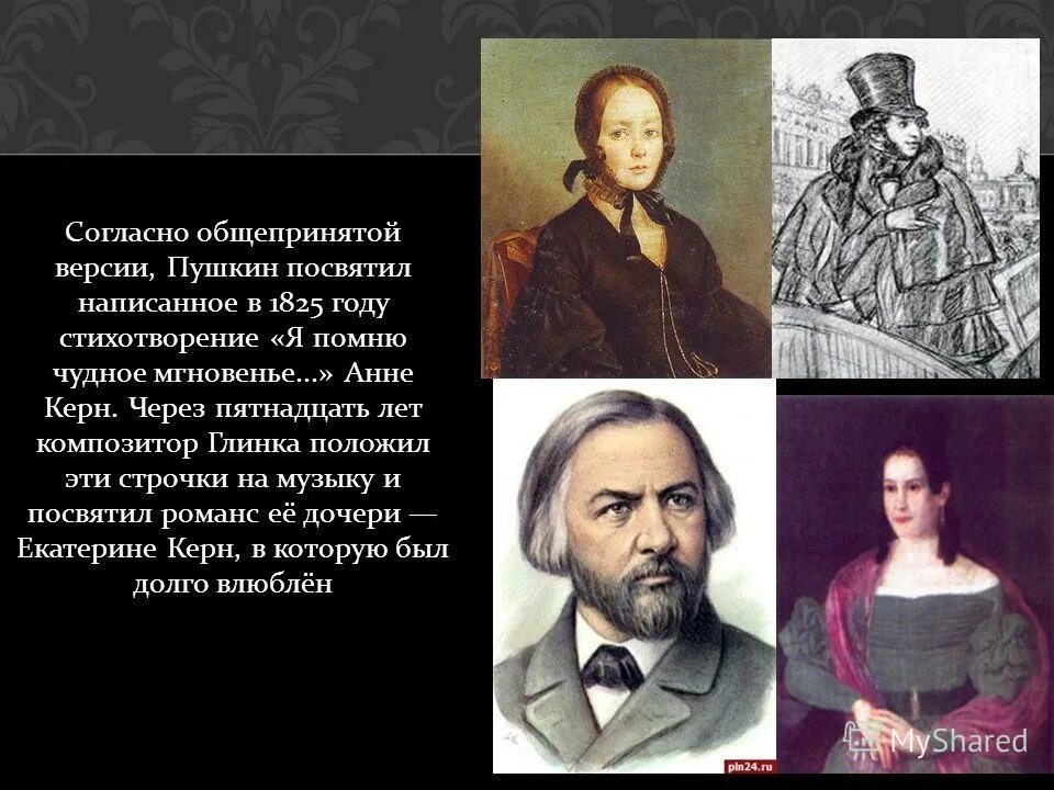 Романс на стихи я помню. Глинка и Пушкин. Романс я помню чудное мгновенье Глинка. Русский композитор Глинка. Романсы Глинки.