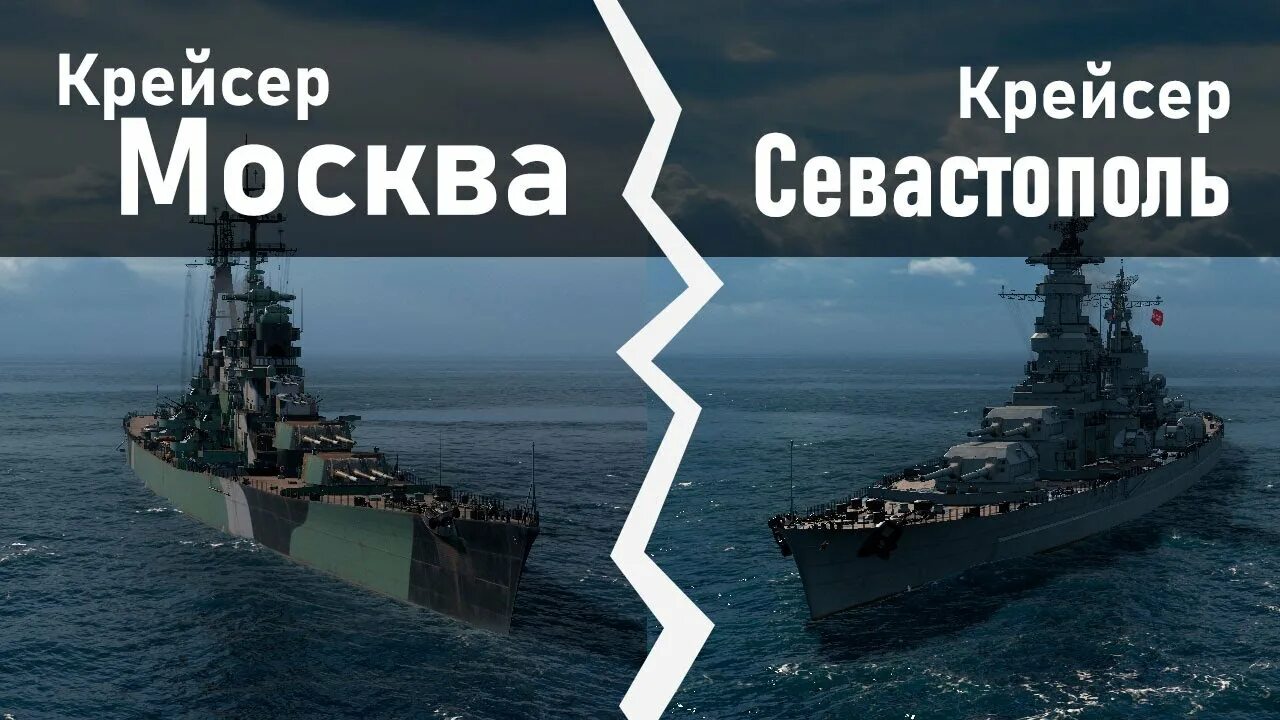 Крейсер москву поднимут. World of warships крейсер севастополь. крейсер москва тонет. гибель крейсера москва. вовс авианосец победа.