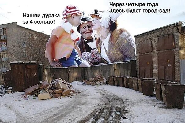Как найти дурака. Ищи дурака. нашла дурачка. дурак ищет дурака. ищи дураков в другом месте.