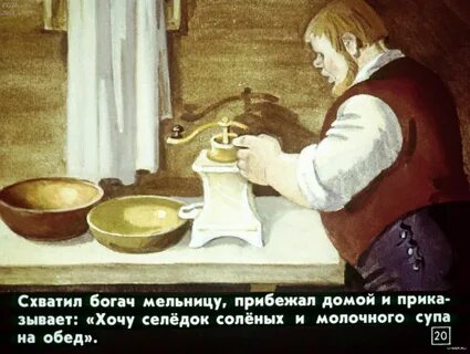 Карельская сказка почему море соленое