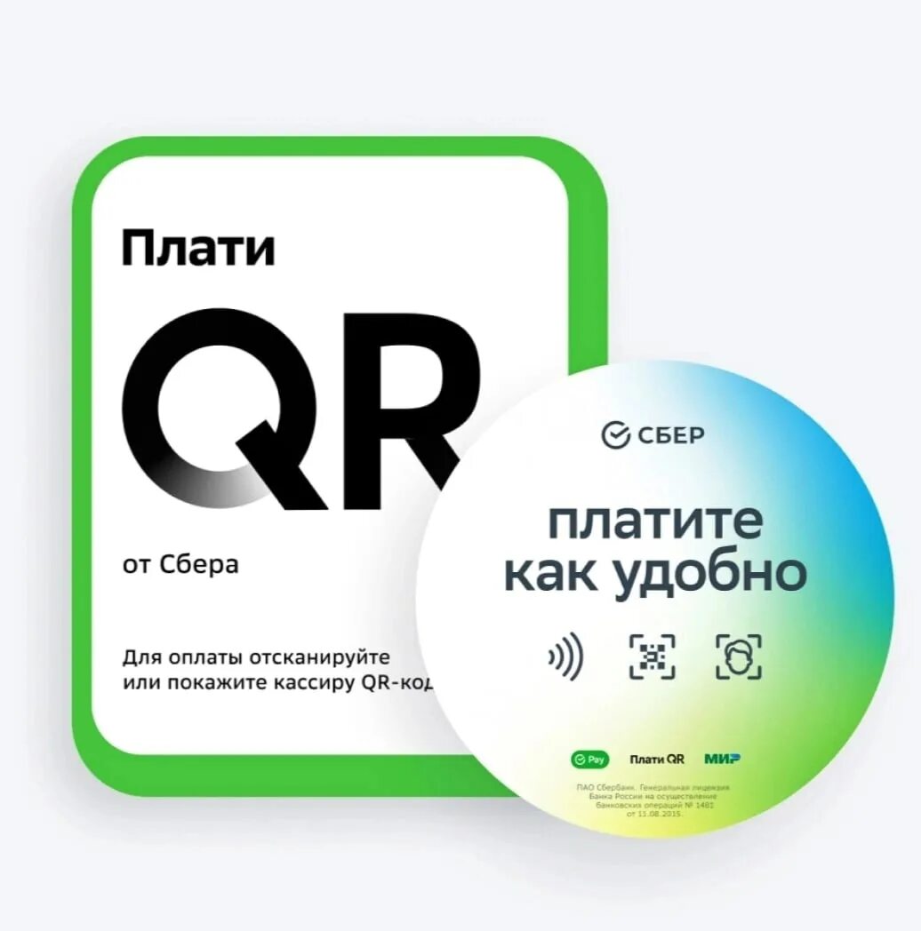 Плати QR от Сбера. Оплатить Sberpay QR. Sberpay QR логотип. QR код от Сбербанка. Плати qr магазины