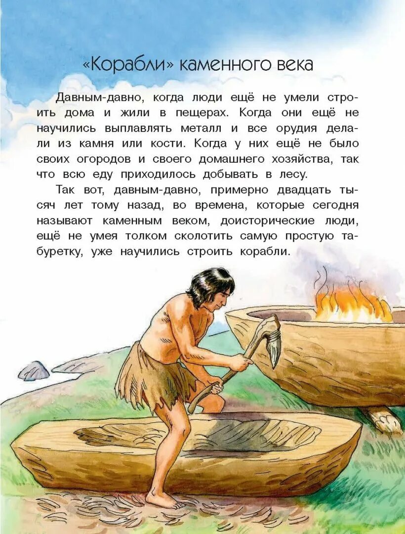 Как человек научился плавать по воде. Почему корабль плывет а утюг тонет. Почему плывет корабль. Почему корабль не тонет ,а плывёт. Почему корабль плывет книга.