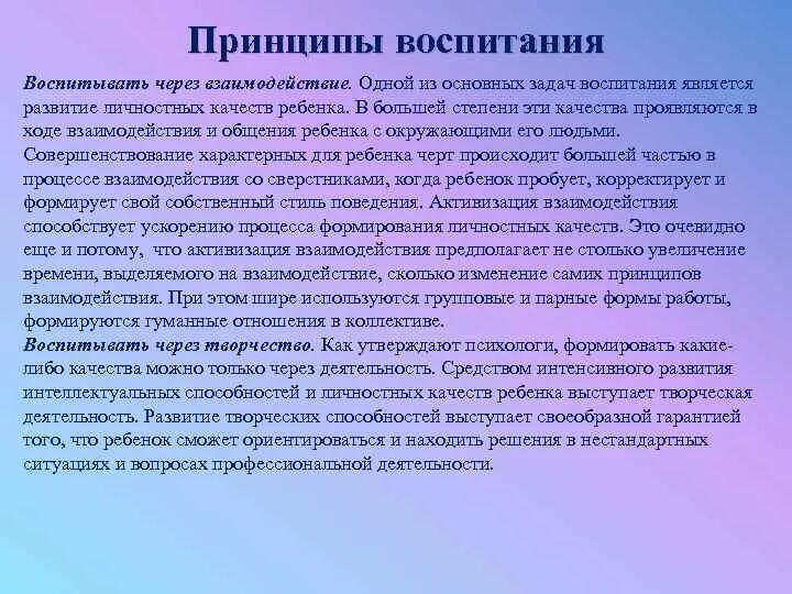 Задачи воспитания содержание воспитания принципы воспитания