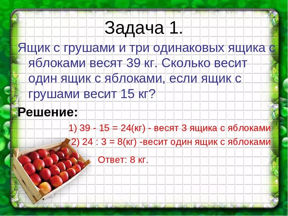 Килограмм вафлей семьюдесятью процентами поезжай в подмосковье. Задача с весом. Решения задачки с ящиками. Задача про яблоки. Задачки с весом.