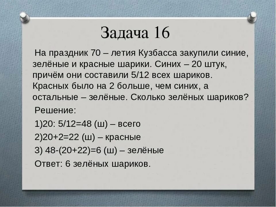 На сколько зеленых шаров меньше чем красных. Задачи праздника. Задачи торжество. Люблю задачи. Синих шариков больше чем красных.