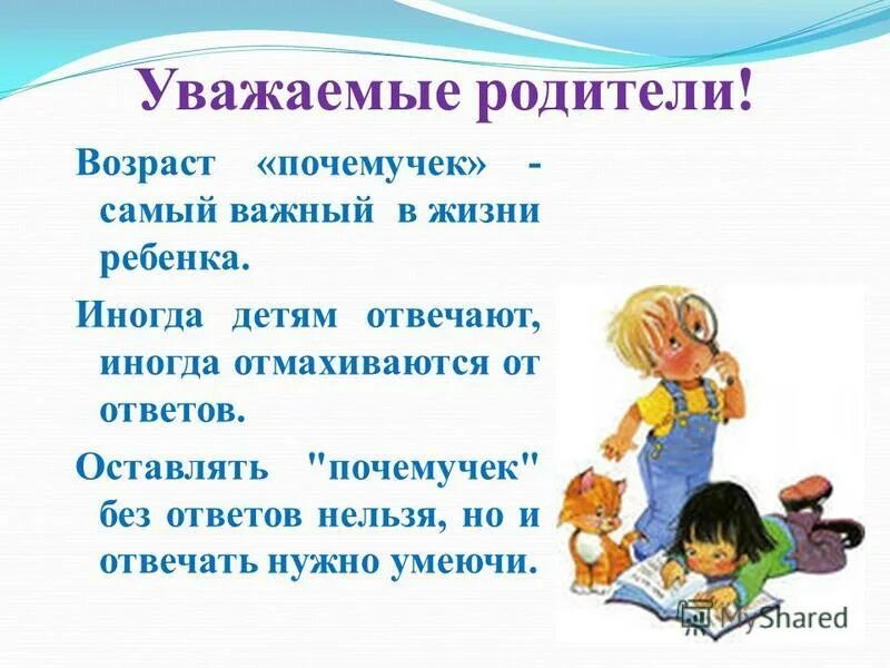 отвечают дети и не отвечают взрослые