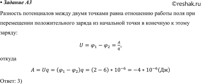 Разность между вторым и третьим. Для перемещения заряда 10 -6 кл из точки потенциал которой. Для перемещения заряда 10 -6 кл. Для перемещения заряда 10 -6 из точки потенциал которой. Для перемещения заряда 10 -6 кл из точки потенциал которой равен 2.