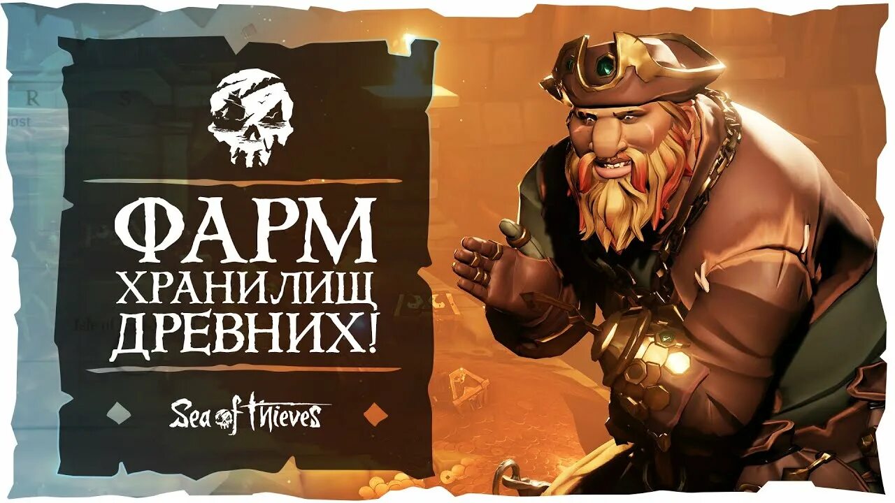 Sea of thieves сокровищница. Море воров сокровищница златодержцев. Сет златодержцев Sea of Thieves. Sea of Thieves как найти златожержцев. Золотой ключ с погибели Кракена Sea of Thieves.