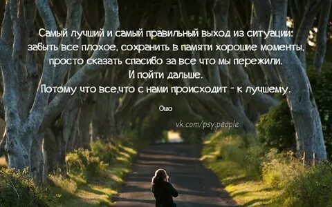 Правильный взгляд на жизнь