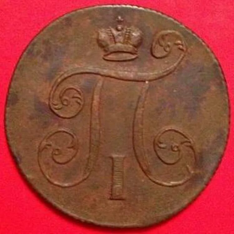 Медные монеты 1700-1800 года. Медные монеты 1700-1800 года с гербом. Старинная монета 1800. Старинные монеты 1700 года.