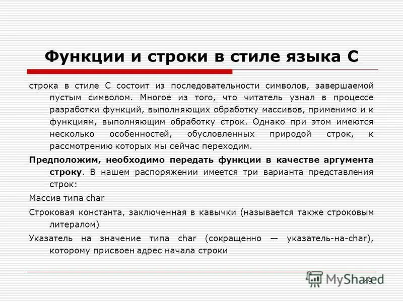 Представление строки в памяти. Представление строки в памяти