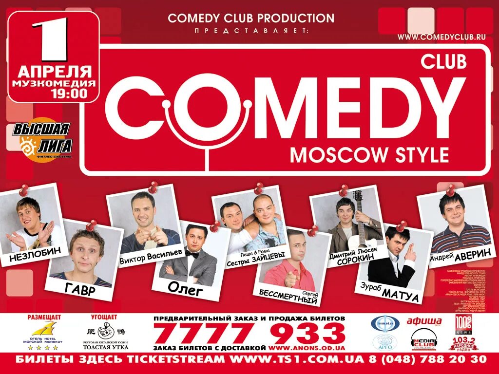 Афиша камеди. Камеди клаб афиша. Comedy Club афиша. Камеди клаб продакшн.