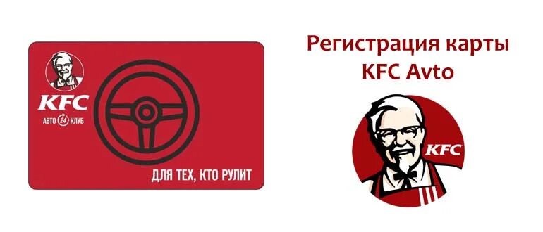 Карта кфс для своих. Анкета кфс. Kfc зарегистрировать. Кфс мегион. Промокод кфс.