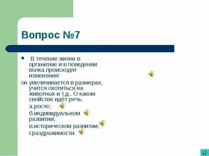 В течение всей жизни они