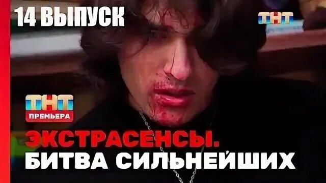 Сильнейших экстрасенсов выпуск 14. Экстрасенсы 14 выпуск.