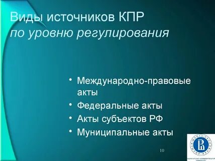 Международный уровень регулирования