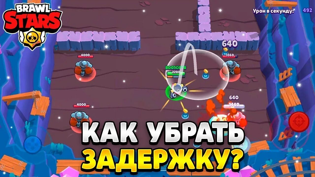 Как убрать задержку в браво старс. Показать игрушки Brawl Stars. Игра игра Brawl Stars. Убрать задержку в БРАВЛ старс. Как убрать задержку в БРАВЛ старсе.