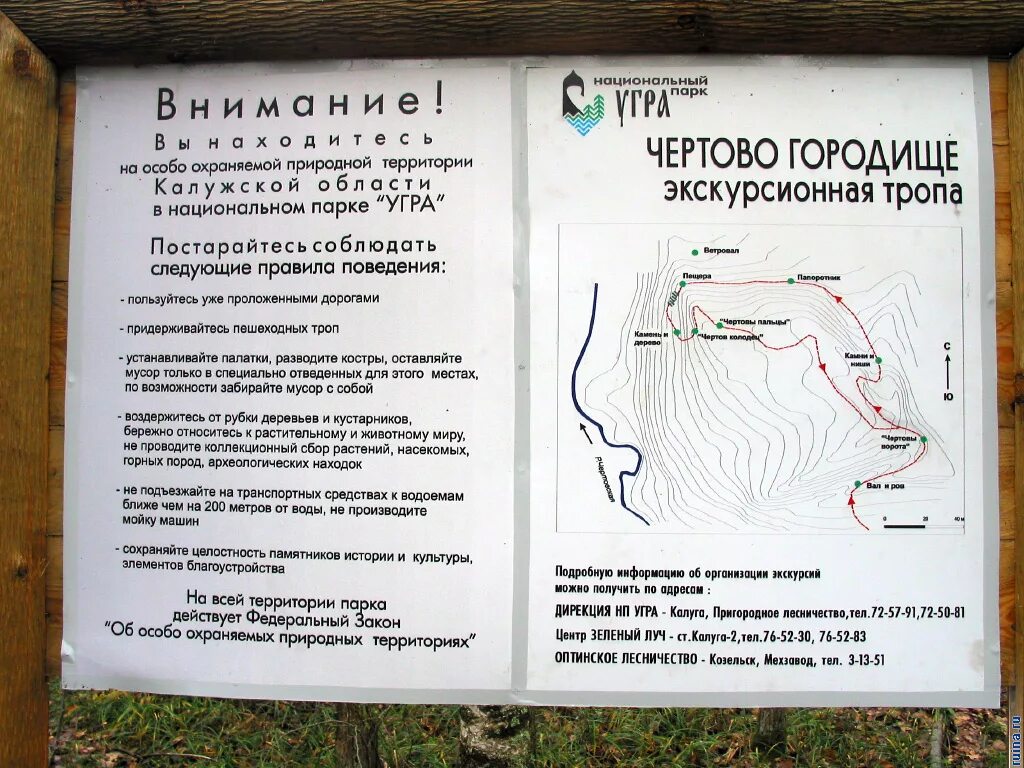 Чёртово городище (козельск). Чертово городище калуга. Национальный парк угра козельск. Чертово городище калужская. Чертово городище калужская область.