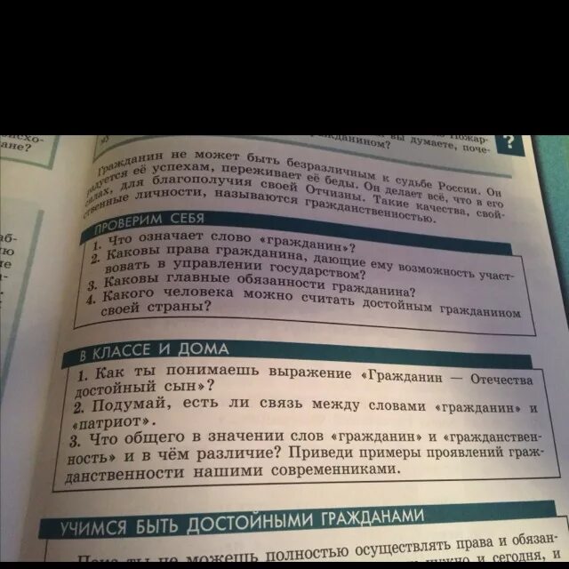 Параграф 7 ответы на вопросы. Вопросы в учебнике. Обществознание 6 класс параграф 9. Обществознание 7 класс вопросы.