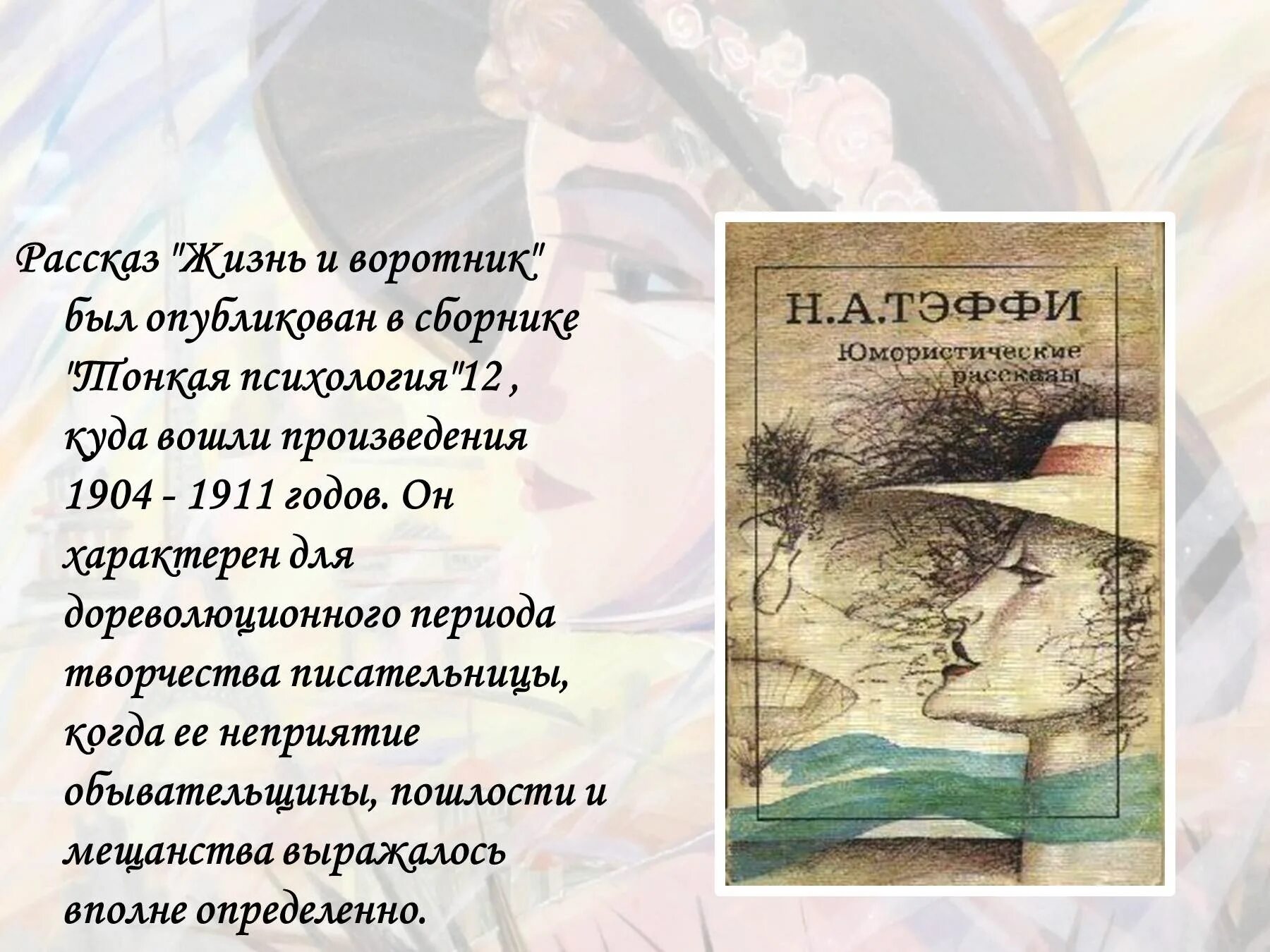 Жизнь и воротничок. Литература 8 класс жизнь и воротник. Воротничок тэффи иллюстрации. Сочинение на тему жизнь и воротник. Тэффи жизнь и воротник.