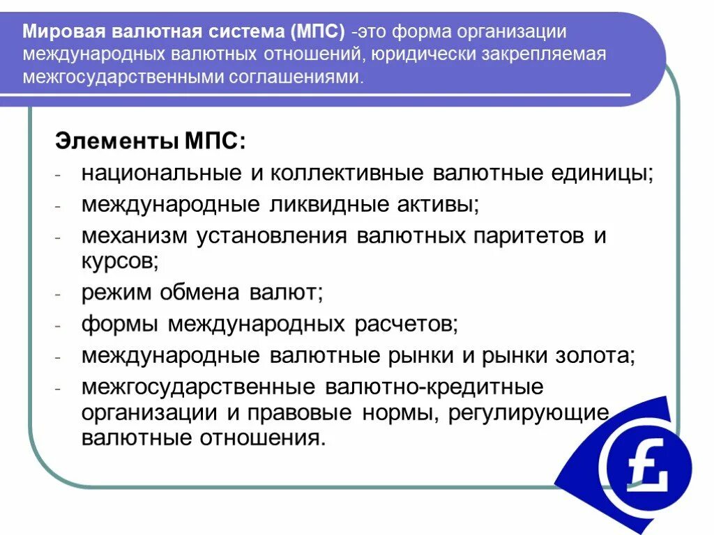 Международные валютные средства