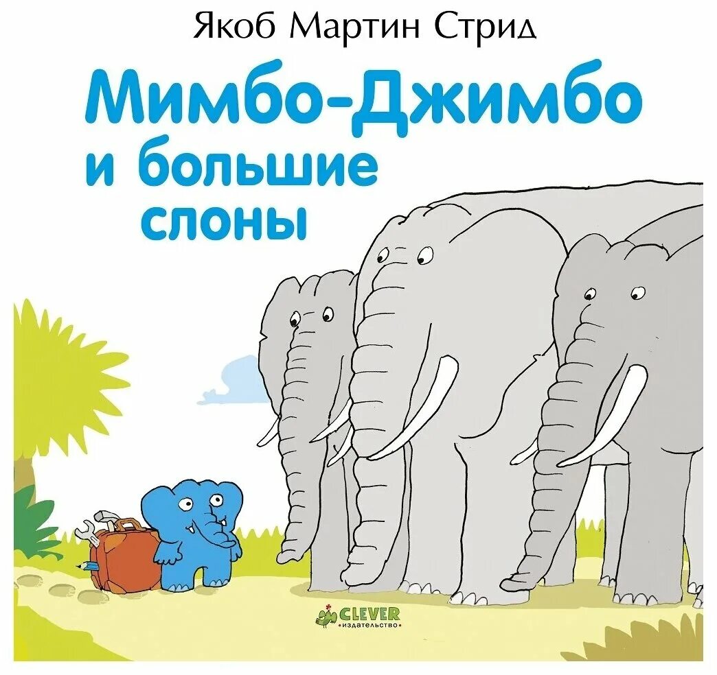 Книга слоновые