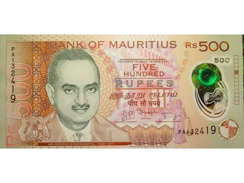 Маврикий 500 рупий. Рупия Маврикия банкноты. Купюры Маврикий. Рупии Маврикий банкнота. Купюры 2013